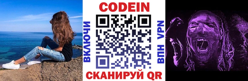 Кодеин Purple Drank  Купить где  Бронницы 